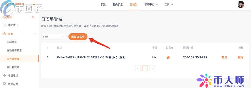 星火矿池eth转到钱包操作流程？