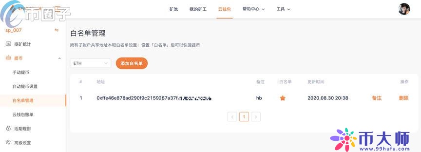 星火矿池eth转到钱包操作流程？