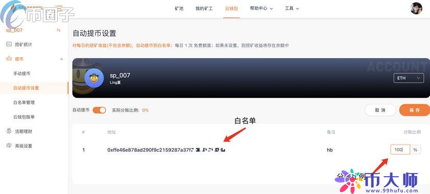 星火矿池eth转到钱包操作流程？