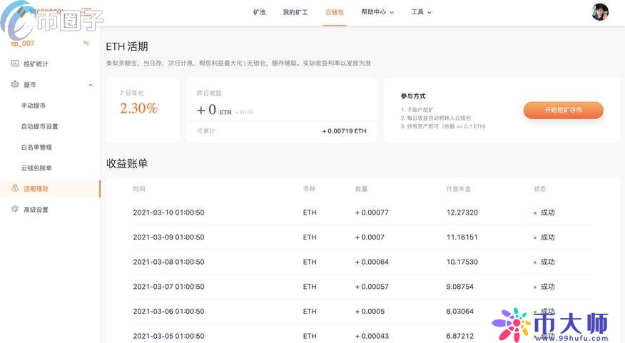 星火矿池eth转到钱包操作流程？