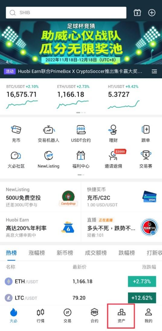 火必app官网下载|比特币今日价格|Huobi查看资产教程1