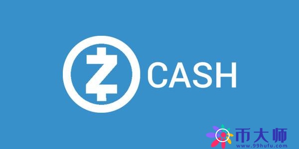零币是什么？零币(Zcash)交易平台、钱包、矿池全面介绍