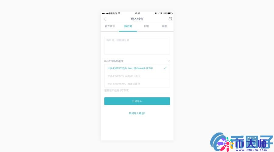 imToken钱包2.0如何导入助记词？