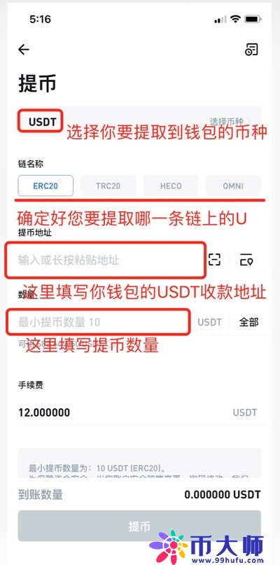 Bitpie知识库：如何将交易所的币提到比特派钱包