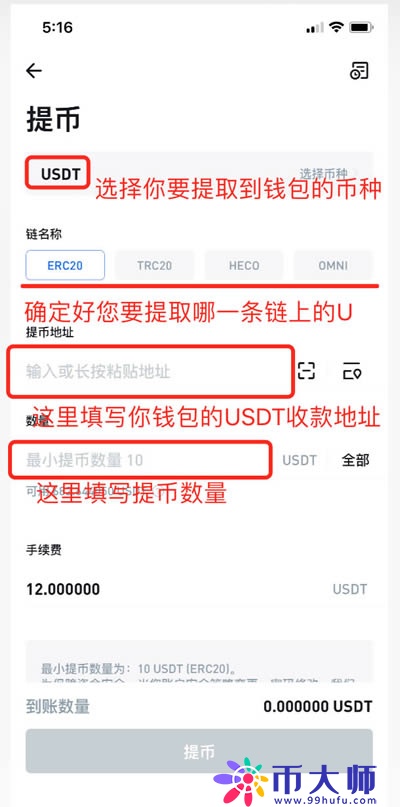 Bitpie知识库：如何将交易所的币提到比特派钱包