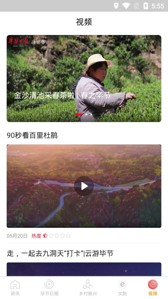 新毕节app安卓版
