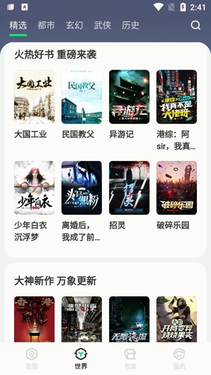 不可能的世界小说App最新版