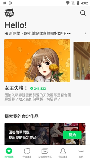 WEBTOON官方中文版