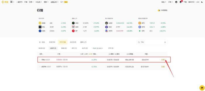 TRU币怎么买?TrueFi/TRU币买入交易操作教程-第7张图片-欧易下载