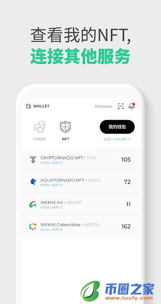 Wemix钱包中文版app下载_Wemix钱包中文版app安卓下载-第5张图片-欧易下载
