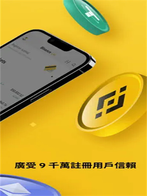 币安app官网v2.54.1最新下载 binance官方最新授权下载地址-第5张图片-欧易下载 币安app官网v2.54.1最新下载 binance官方最新授权下载地址-第5张图片-欧易下载