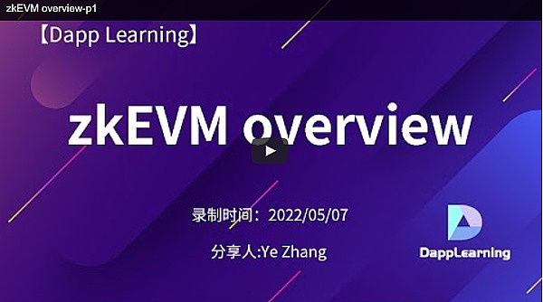 DAOrayaki｜Starkware技术架构与生态应用梳理9