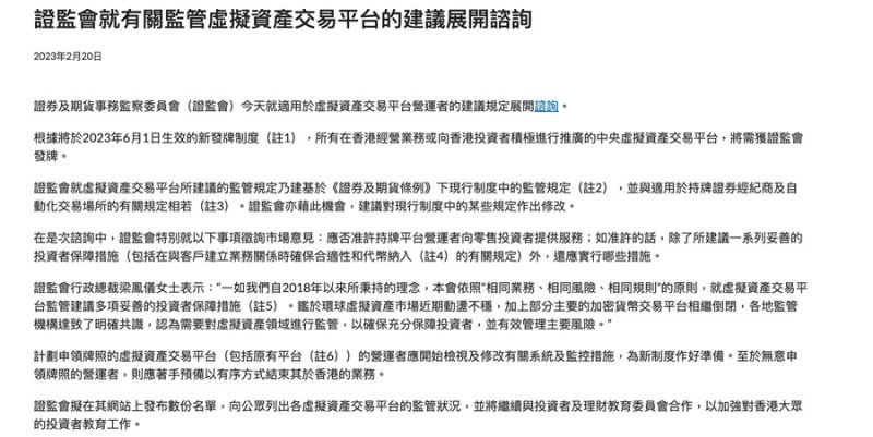 香港证监会表示可能上架比特币和以太坊6月发交易所牌照2