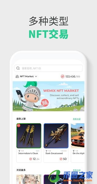 Wemix钱包中文版app下载_Wemix钱包中文版app安卓下载-第4张图片-欧易下载