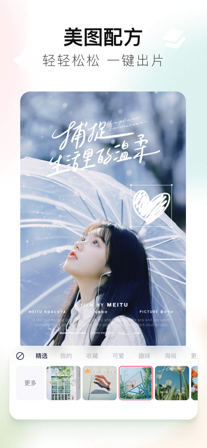美图秀秀