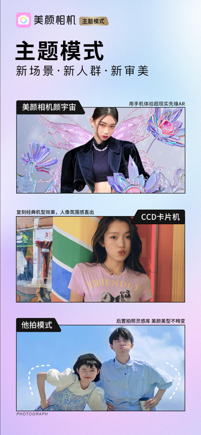 美颜相机