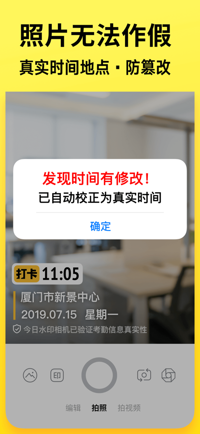 今日水印相机