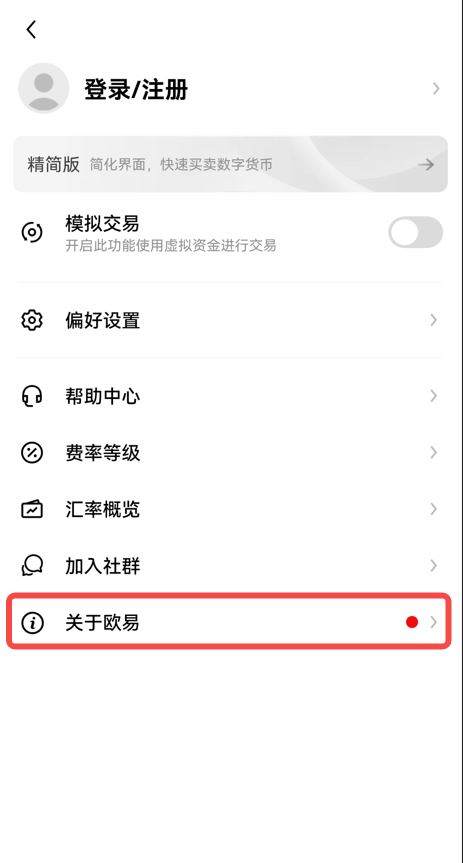 苹果手机如何更新欧意APP？苹果手机更新欧意app的方法