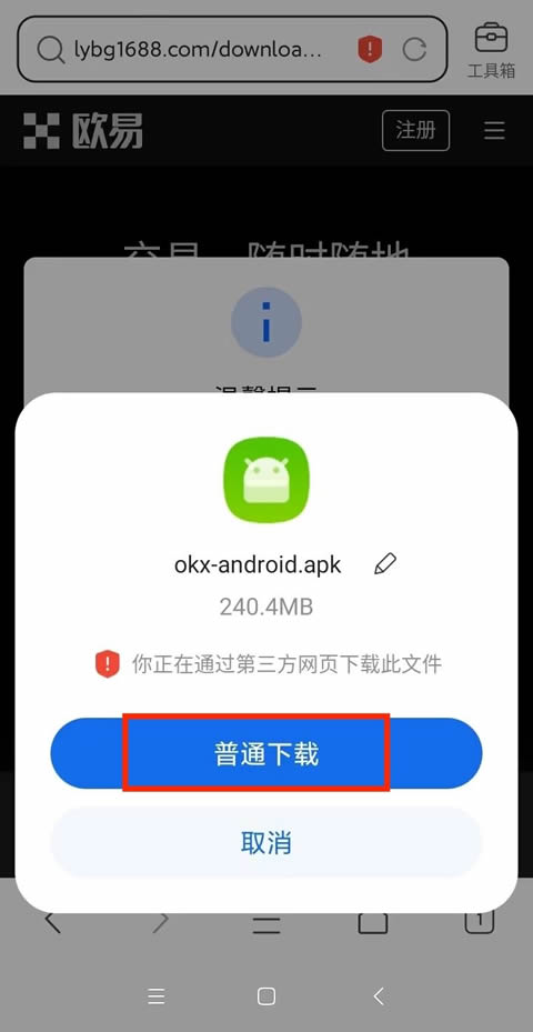 安卓(Android)手机下载欧意okxApp常见问题