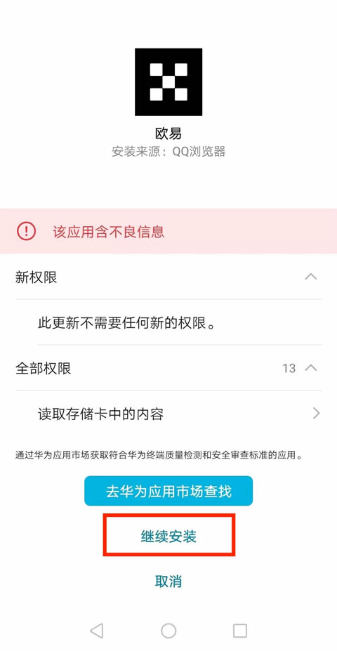 安卓(Android)手机下载欧意okxApp常见问题
