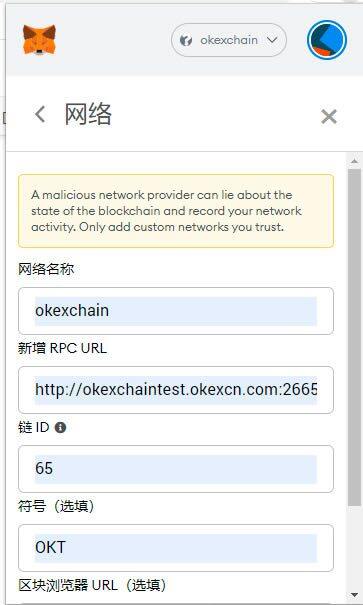 小狐狸钱包安装及OKExchain配置教程-第10张图片-欧易下载