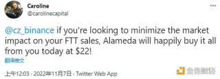 Alambda联席CBO回应CZ：愿意以22美元价格购买CZ计划出售的FTT