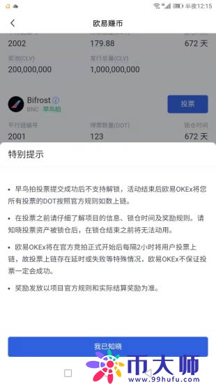通过欧易OKEX交易所参与指南