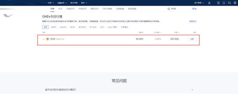 OK如何买柴犬币？OK欧意交易所购买SHIB教程