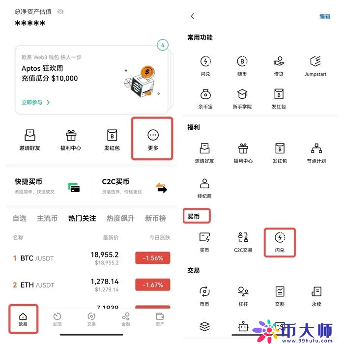 欧意OKX交易所如何进行币币闪兑？欧意币币闪兑新手教程