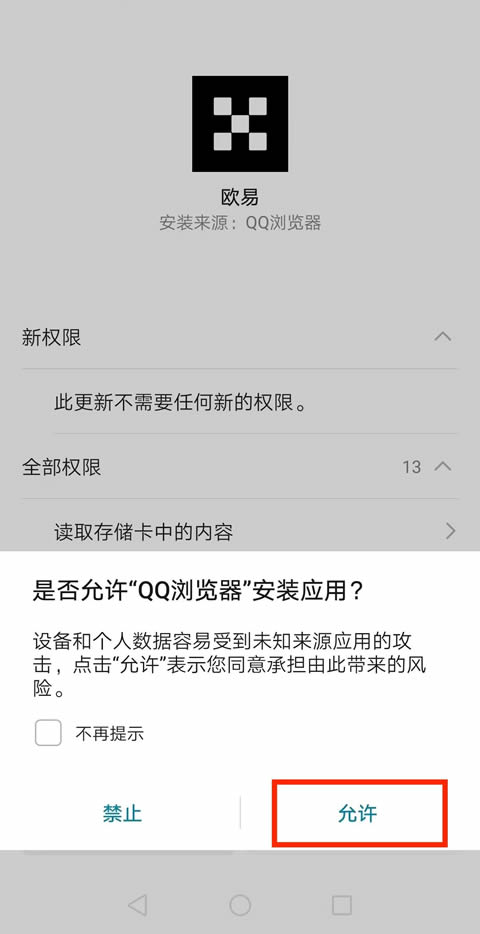 安卓(Android)手机下载欧意okxApp常见问题