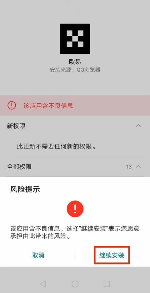 安卓(Android)手机下载欧意okxApp常见问题
