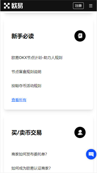 易欧app下载(v6.1.30)_殴易交易所3