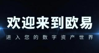 ok欧意平台怎么卖币-ok欧意怎么提现-