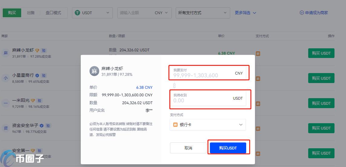 怎么购买USDT？交易所买卖USDT全教程-第4张图片-欧易下载