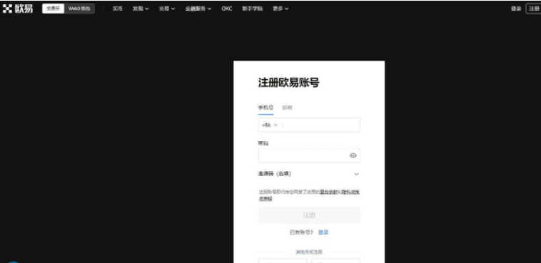 欧易怎么注册不了？国内欧易okx交易所注册地址-第3张图片-欧易下载