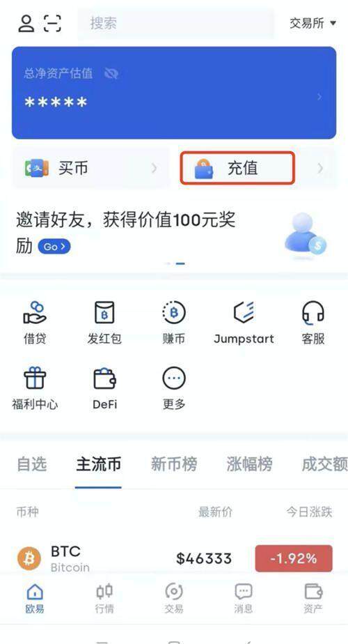欧易充值 *** 怎么选？ERC20和TRC20有什么区别-第2张图片-欧易下载