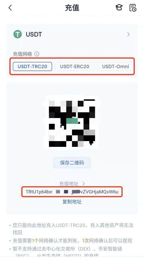 欧易充值 *** 怎么选？ERC20和TRC20有什么区别-第4张图片-欧易下载