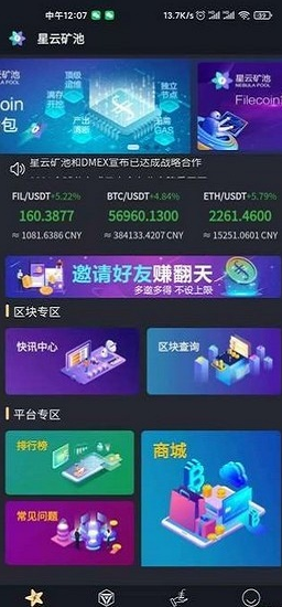 星云矿池_星云矿池v4.5.3最新版下载_星云矿池官网版下载1