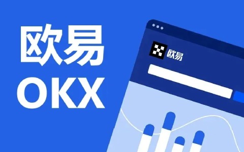 欧易OKX交易所  欧易OKX和OKEx有有什么区别-第1张图片-欧易下载