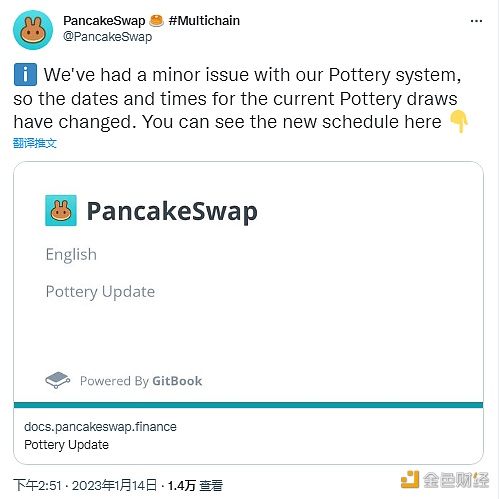 PancakeSwap：Pottery系统出现问题，已重新安排时间-第1张图片-欧易下载