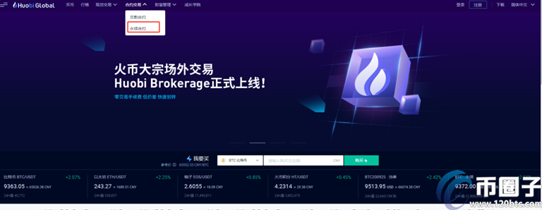 2022年币圈合约交易所十大交易所平台排行榜介绍!-第2张图片-欧易下载