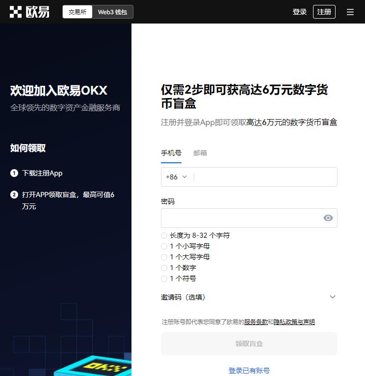 欧意OKEx最新安装地址（附欧意官网注册流程）-第1张图片-欧易下载