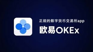 欧义oe交易所平台官方正版