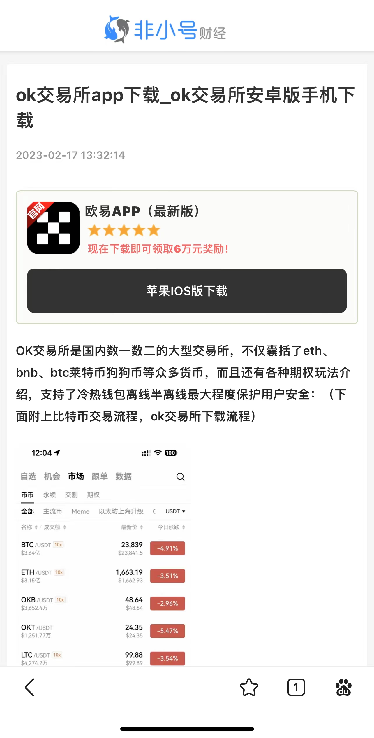 Gate.io交易所官网怎么下载（Gate.io交易所app入口）2