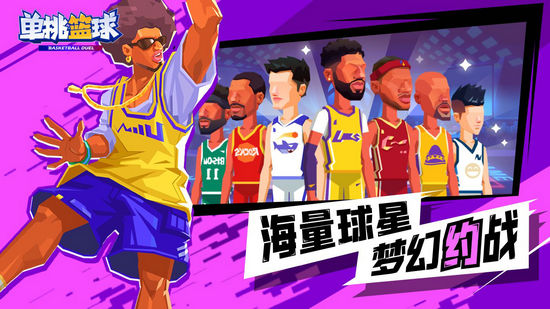 单挑篮球无限金币钻石版v1.1.6下载-第1张图片-欧易下载