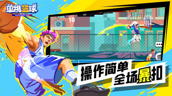 单挑篮球无限金币钻石版v1.1.6下载-第2张图片-欧易下载