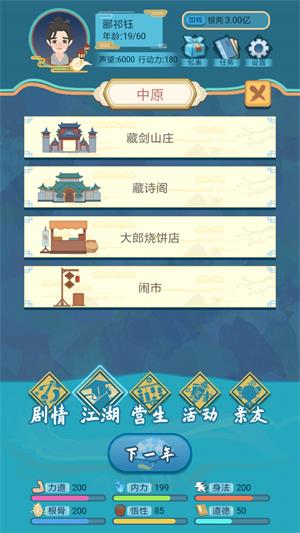 武侠人生模拟器无限金币无限勾玉钻石版v1.0.8下载-第2张图片-欧易下载