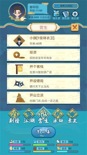 武侠人生模拟器无限金币无限勾玉钻石版v1.0.8下载-第3张图片-欧易下载