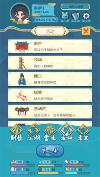 武侠人生模拟器无限金币无限勾玉钻石版v1.0.8下载