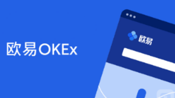 okapp官网下载安卓v6.6.0 OK交易所app官网下载-第3张图片-欧易下载